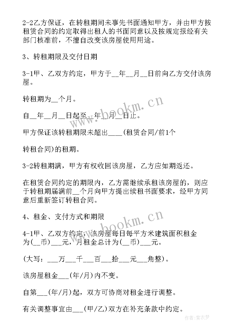 最新土地转租协议(模板5篇)