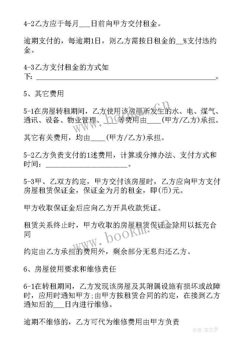 最新土地转租协议(模板5篇)