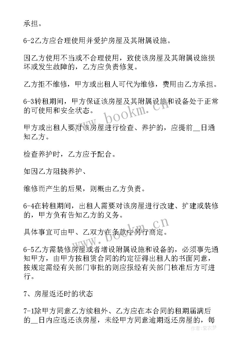 最新土地转租协议(模板5篇)