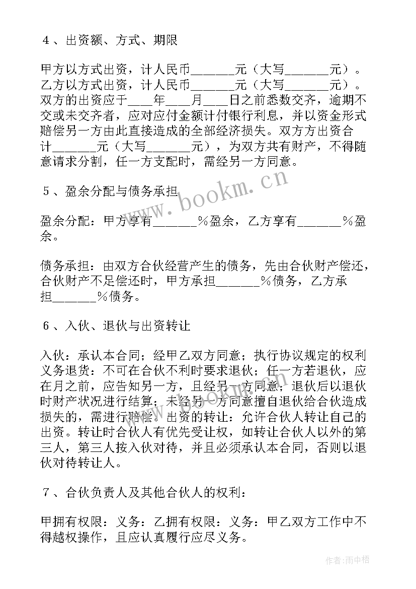 2023年合伙协议退出机制 合伙开店退出协议书(汇总5篇)