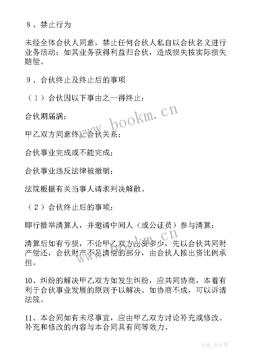 2023年合伙协议退出机制 合伙开店退出协议书(汇总5篇)