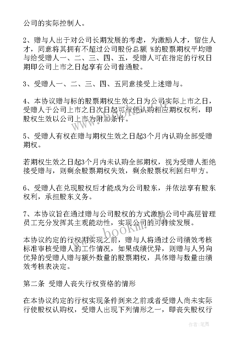 2023年股份补充协议 股权赠与协议文本(大全6篇)