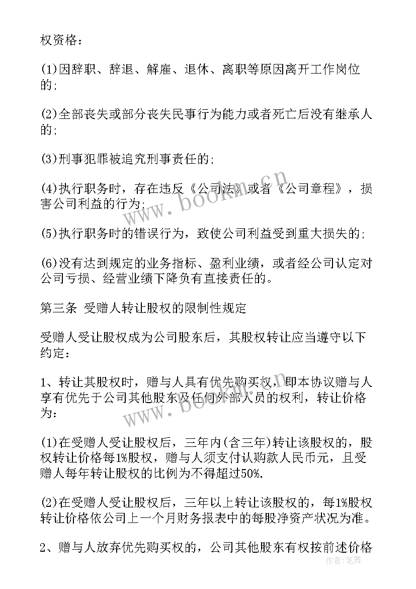 2023年股份补充协议 股权赠与协议文本(大全6篇)