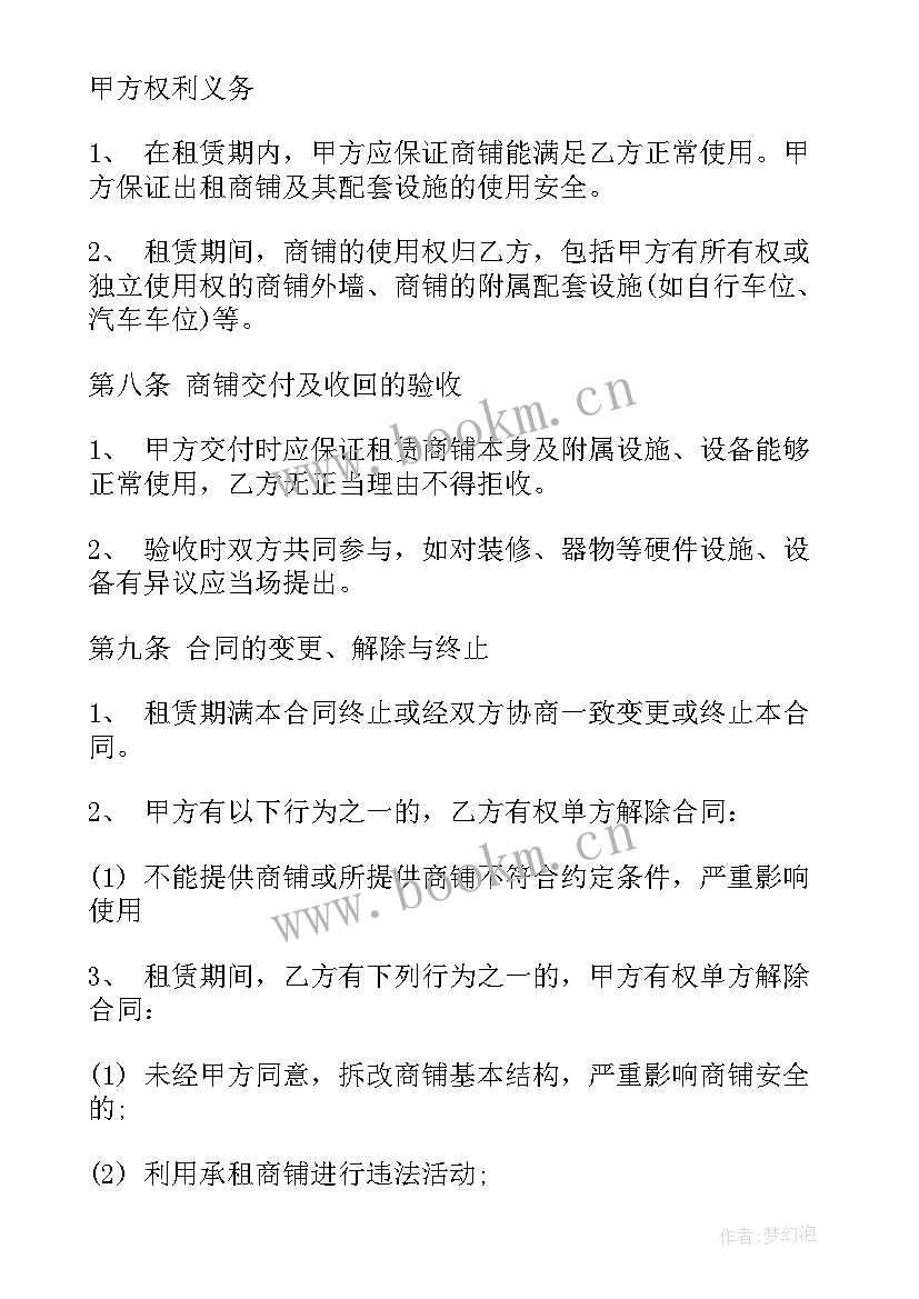 2023年商铺租赁补充协议 租赁商铺补充协议(优质10篇)