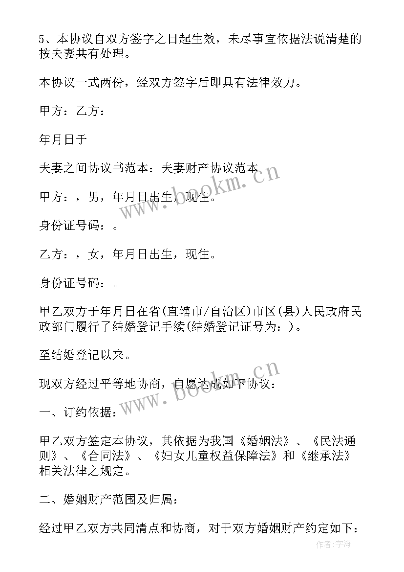 2023年情侣之间的协议书有效吗(模板5篇)