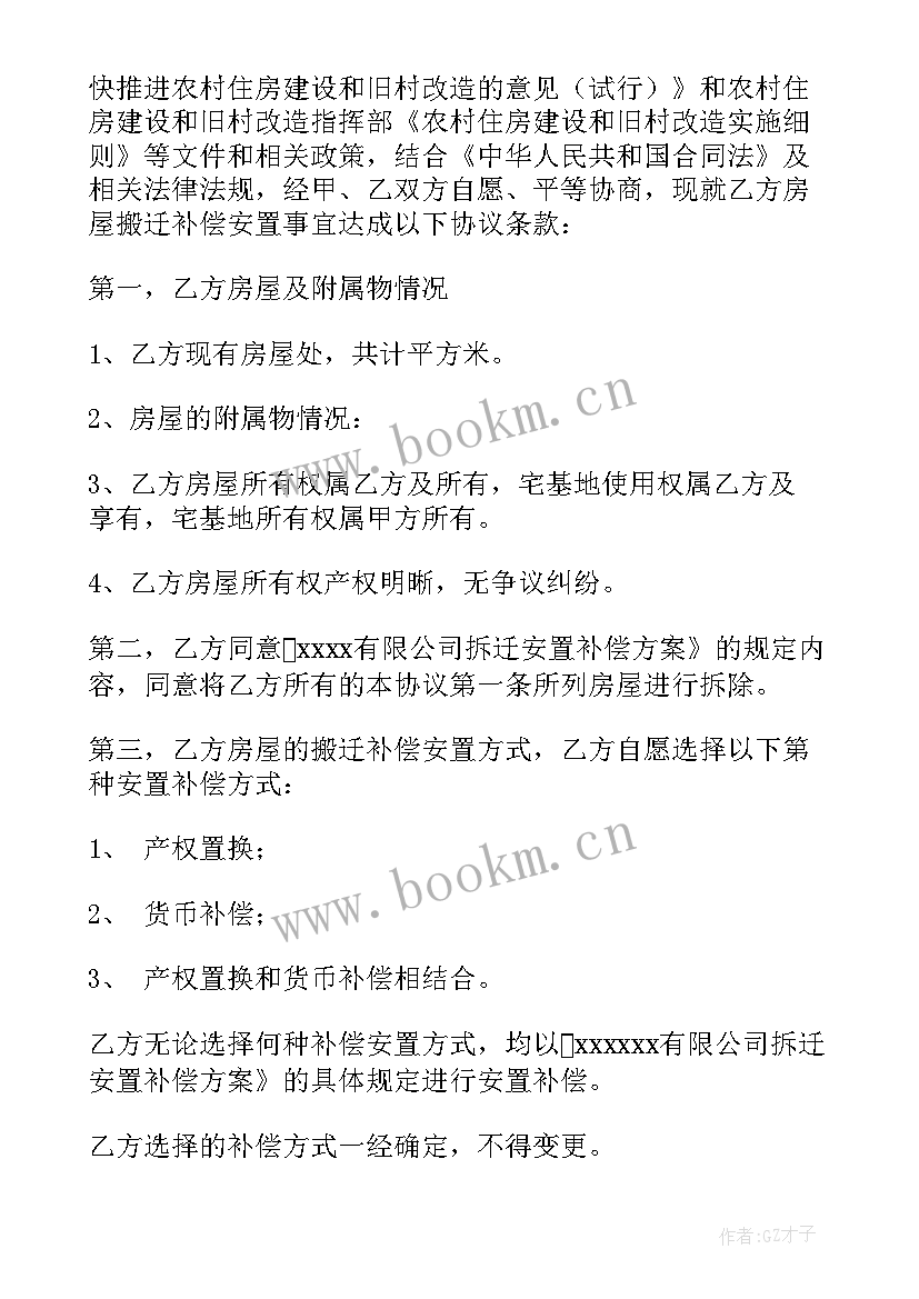 2023年拆迁补偿安置协议书可以当债务抵掉嘛(实用8篇)