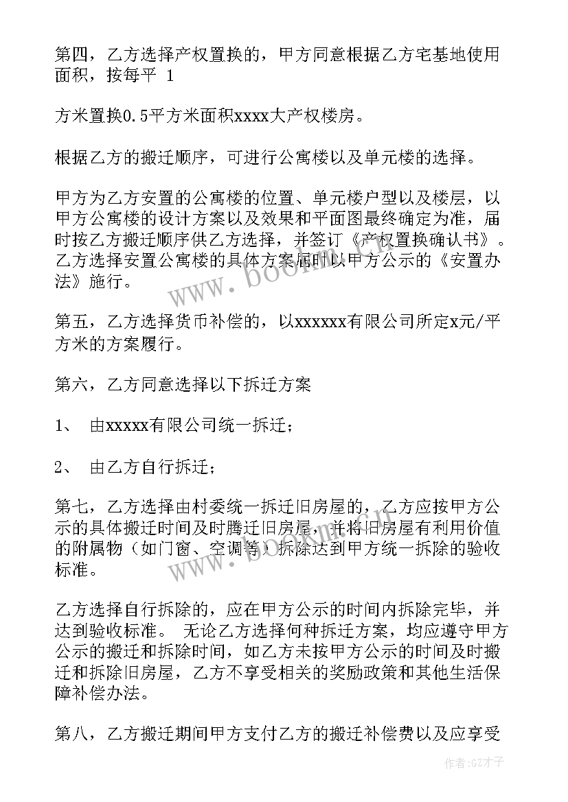 2023年拆迁补偿安置协议书可以当债务抵掉嘛(实用8篇)