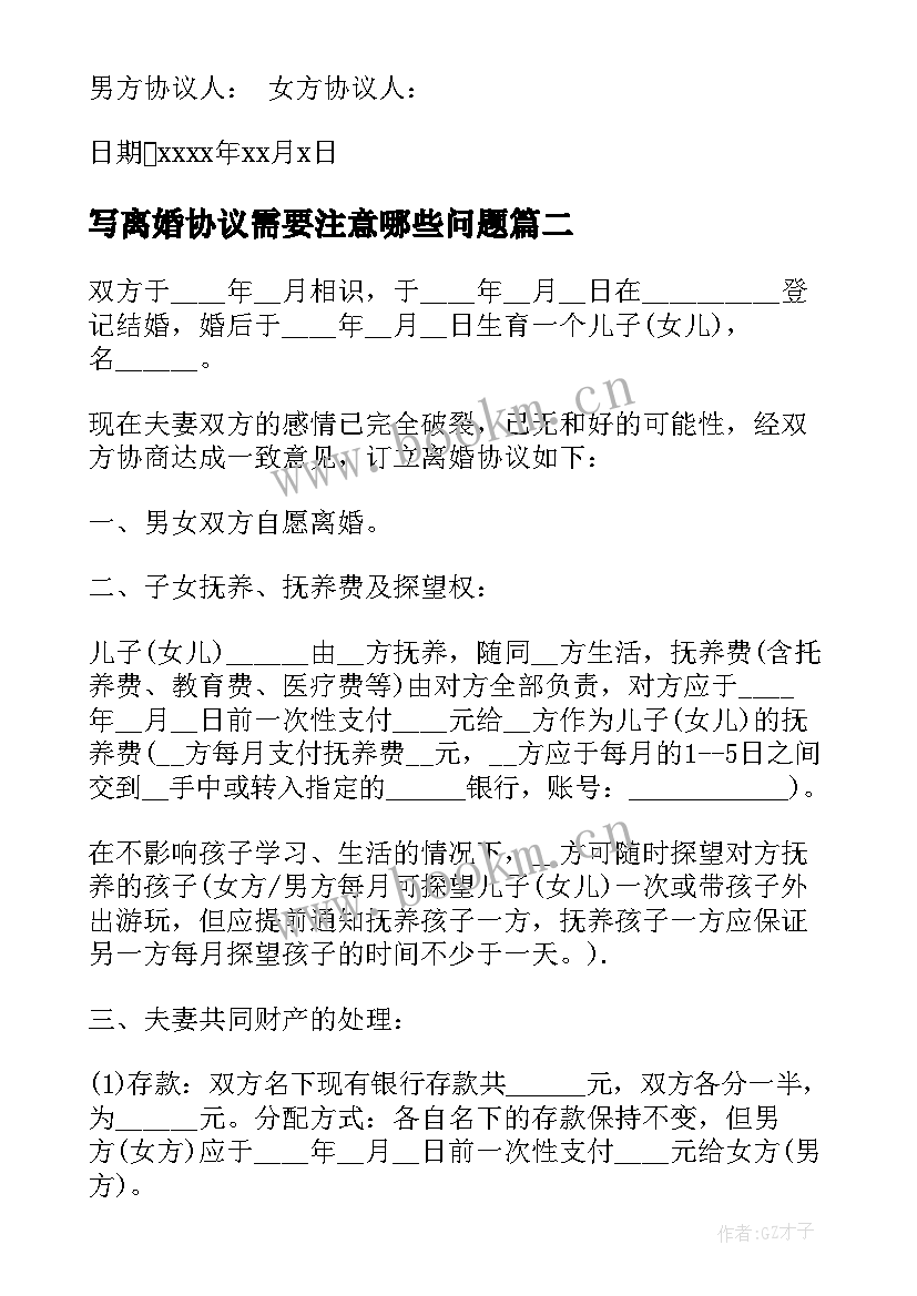 2023年写离婚协议需要注意哪些问题(汇总10篇)