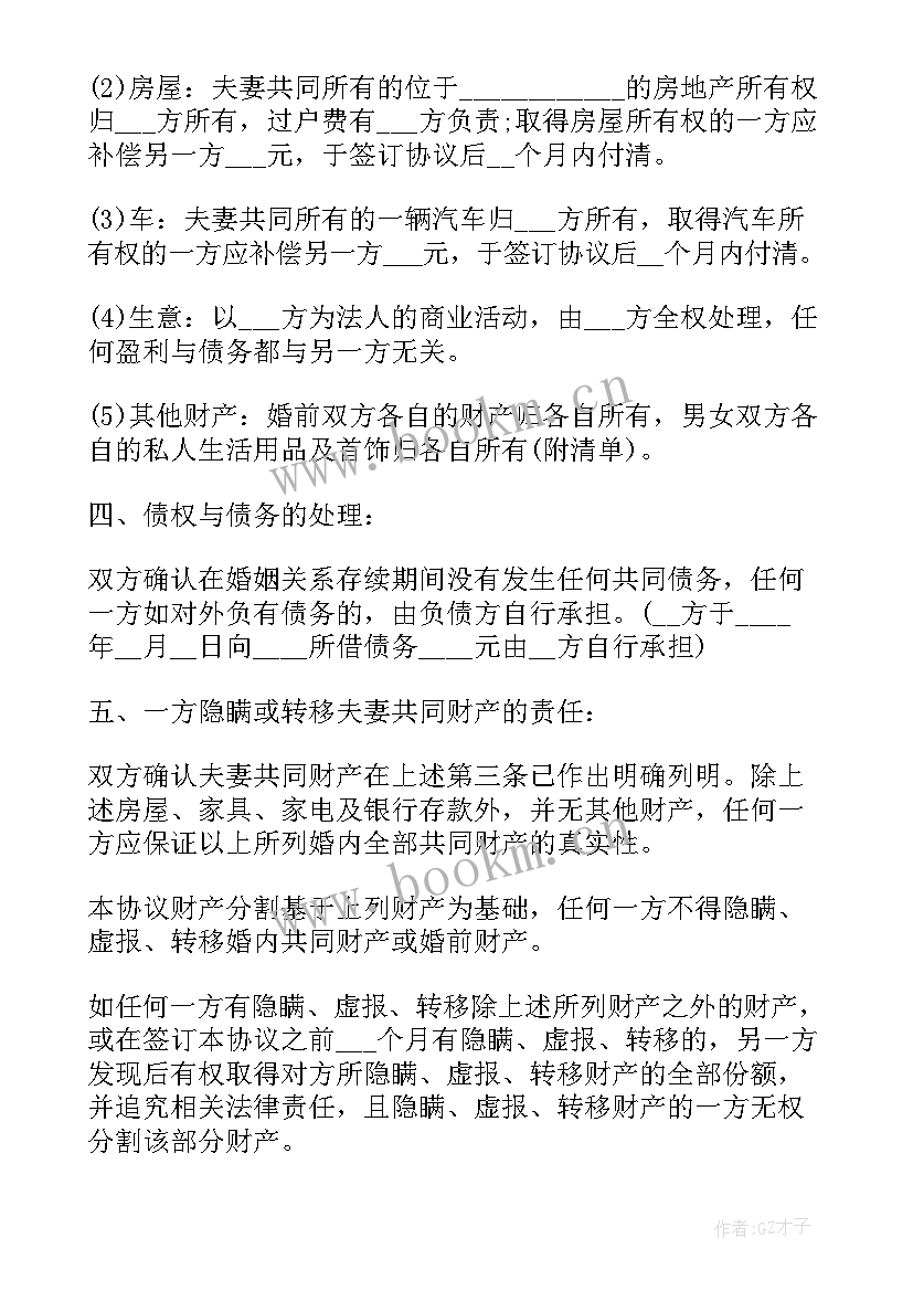 2023年写离婚协议需要注意哪些问题(汇总10篇)