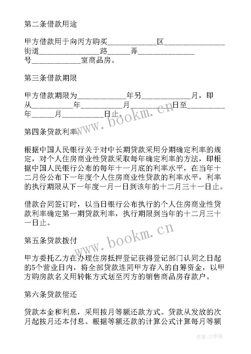 婚内夫妻协议书电子版 夫妻婚内买房协议书(汇总5篇)