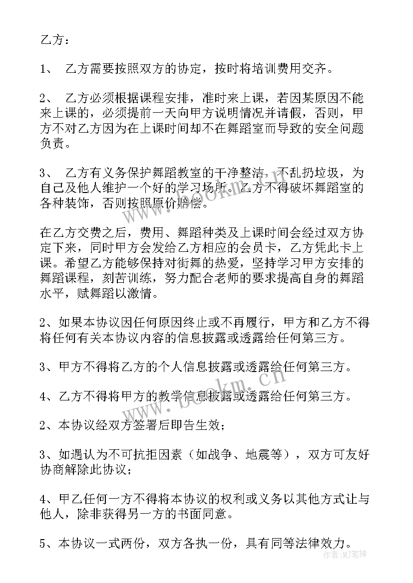 最新两人舞蹈培训合作协议书 舞蹈培训合作协议(实用5篇)