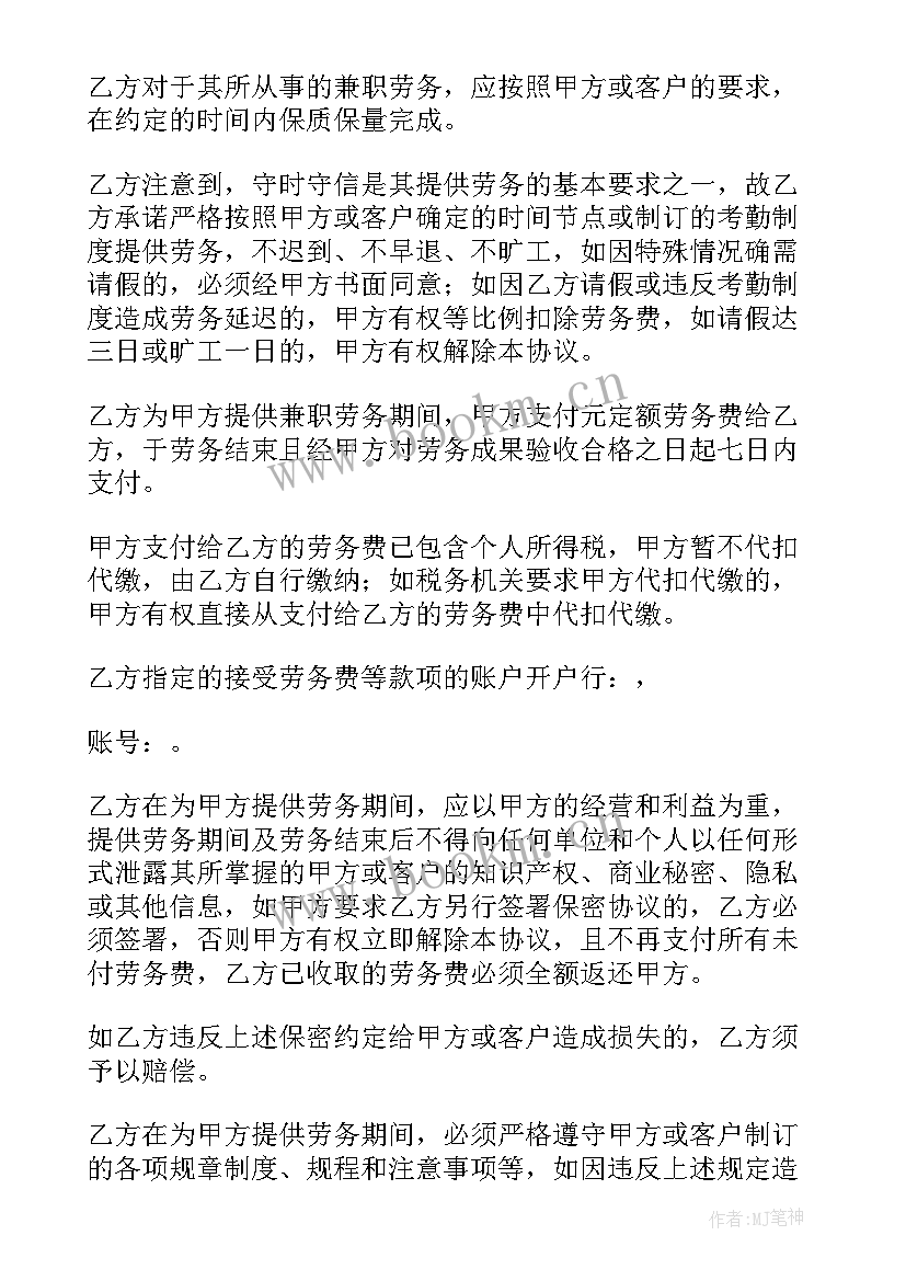 劳务协议和劳动合同的区别(汇总10篇)