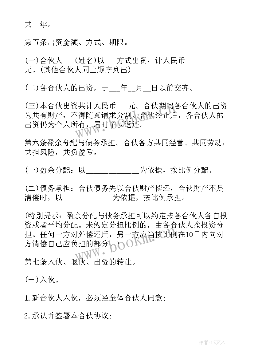 个人合伙协议有法律效应吗 个人合伙协议书(大全9篇)