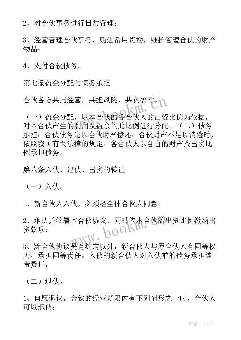 个人合伙协议有法律效应吗 个人合伙协议书(大全9篇)