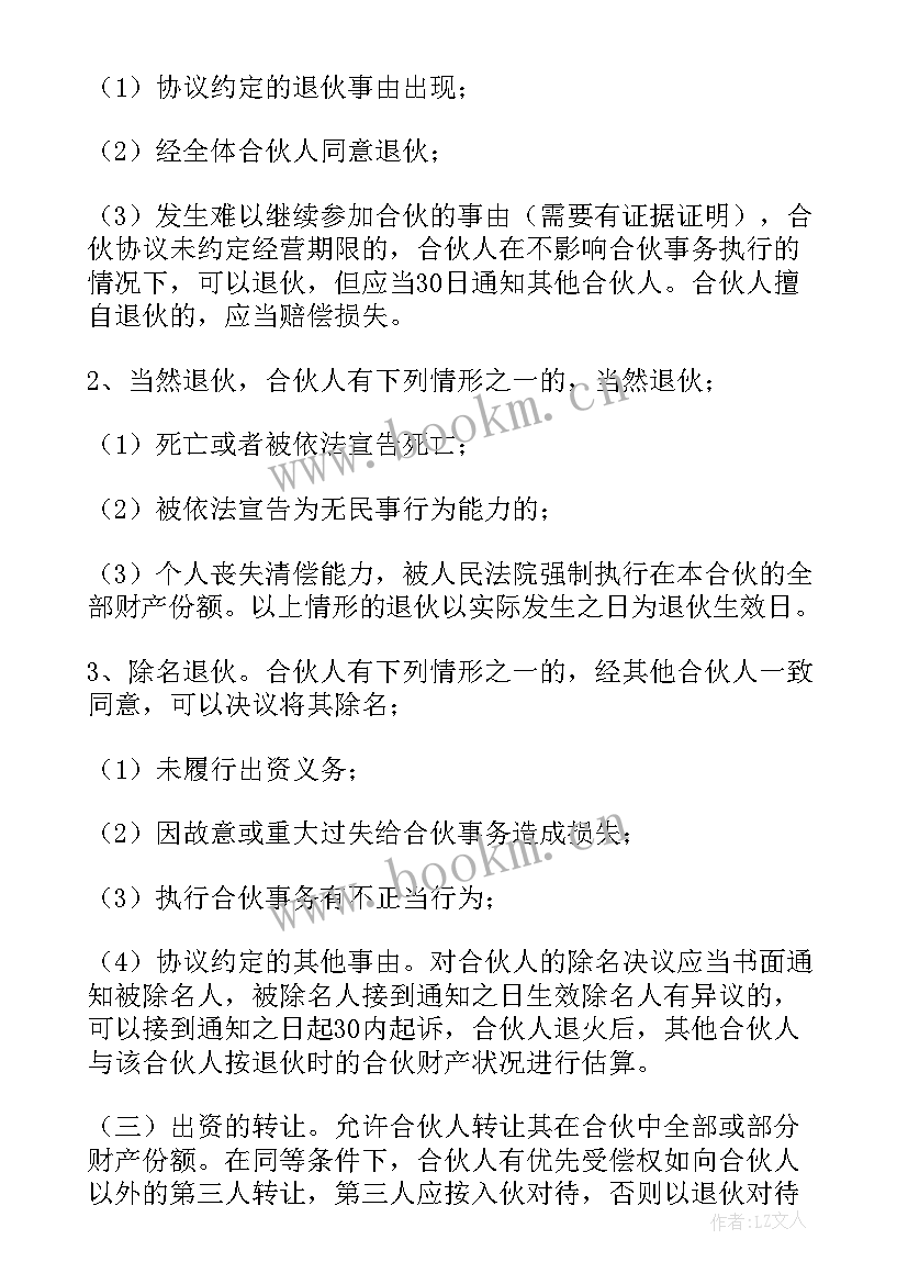 个人合伙协议有法律效应吗 个人合伙协议书(大全9篇)