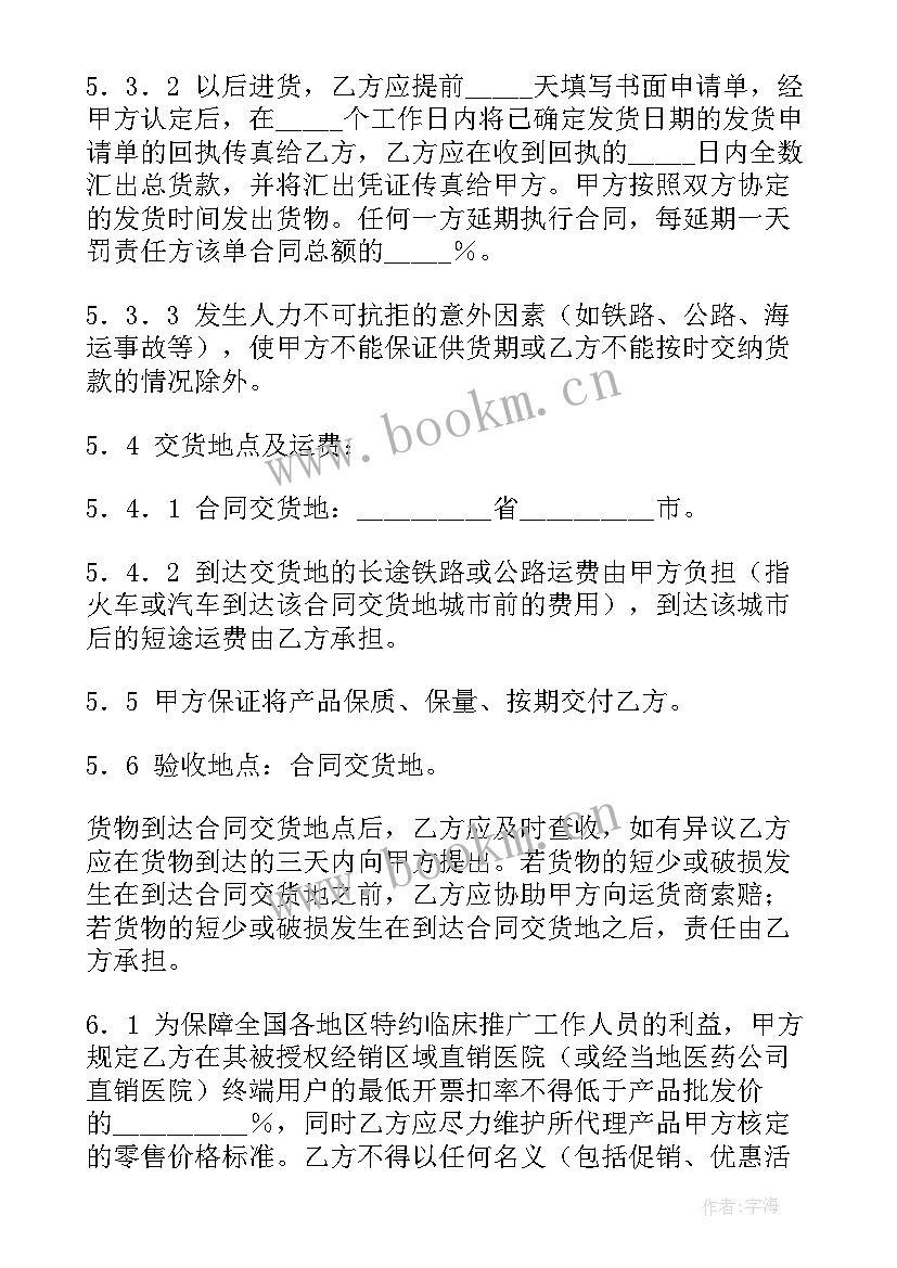 产品推广协议书(精选5篇)