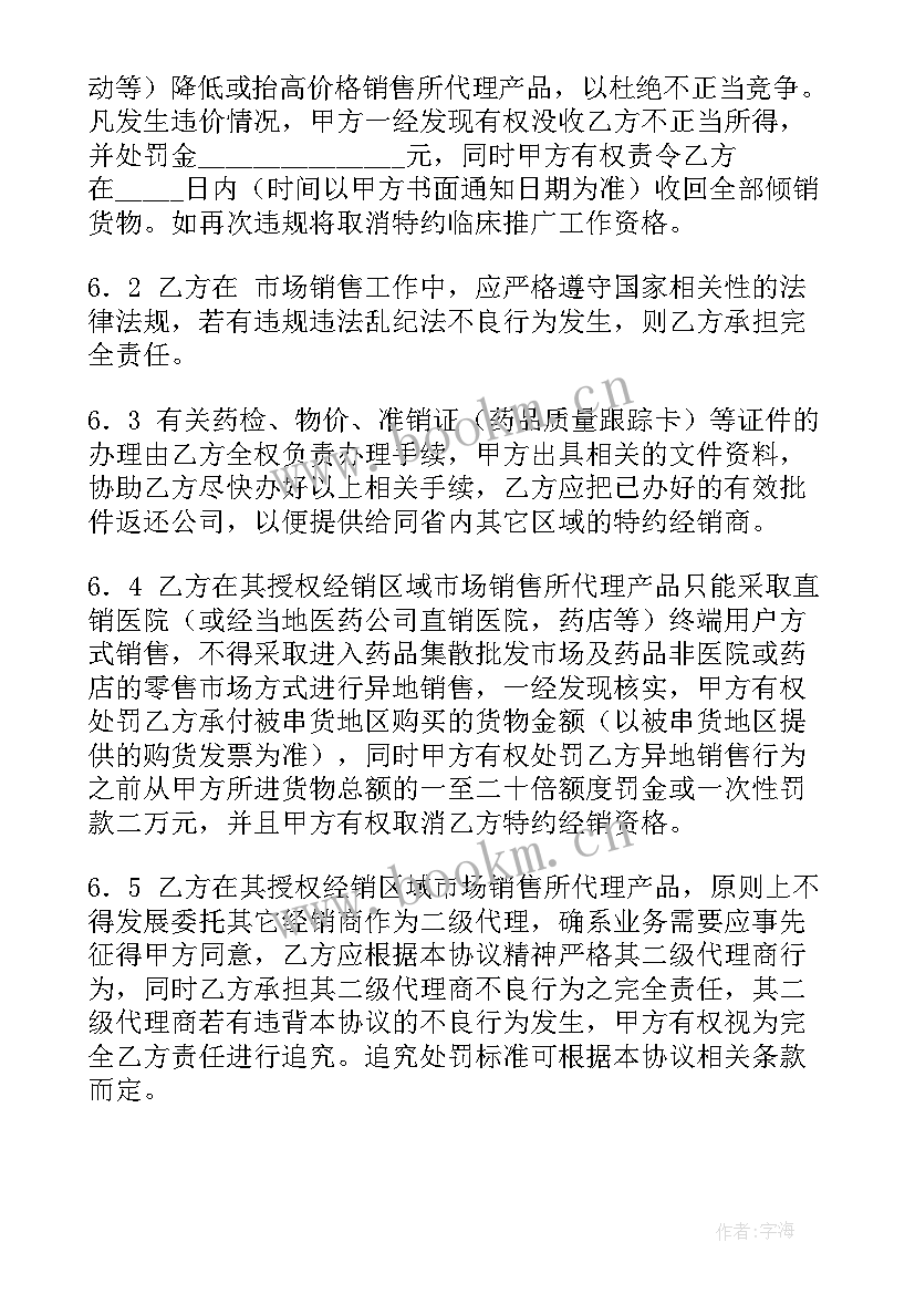 产品推广协议书(精选5篇)