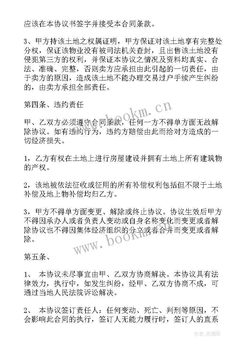 2023年互换土地协议书(大全5篇)