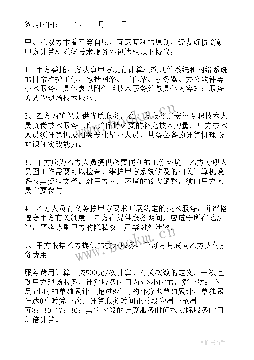 服务外包合同有条款 外包服务安全协议(大全5篇)