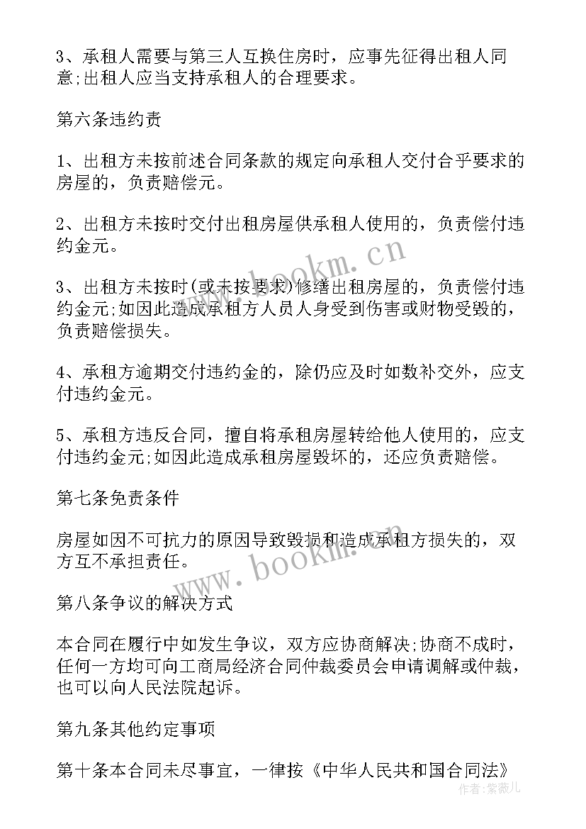 房屋整体租赁合同 楼房租赁保证金协议书(实用5篇)