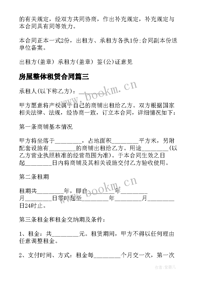 房屋整体租赁合同 楼房租赁保证金协议书(实用5篇)