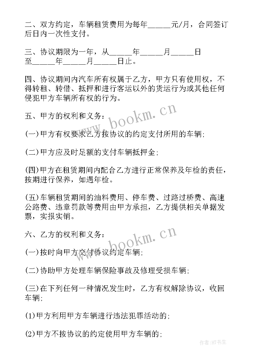 2023年车辆出租协议 出租车租赁协议书(优秀5篇)