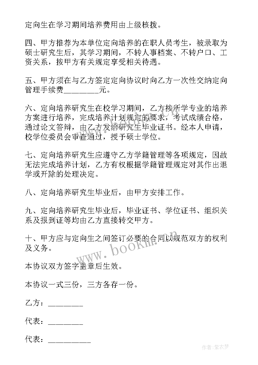 2023年实践基地协议书 硕士研究生入学协议书(实用5篇)