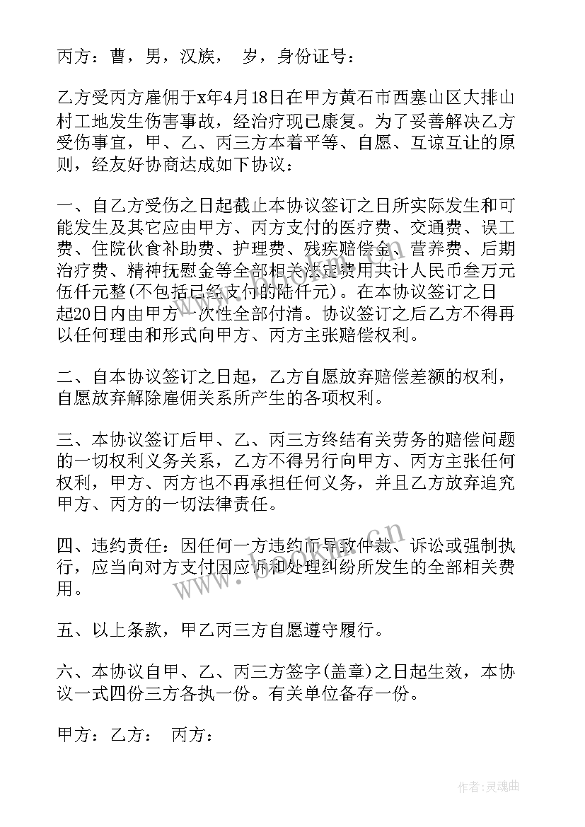 赔偿协议书的(优秀9篇)