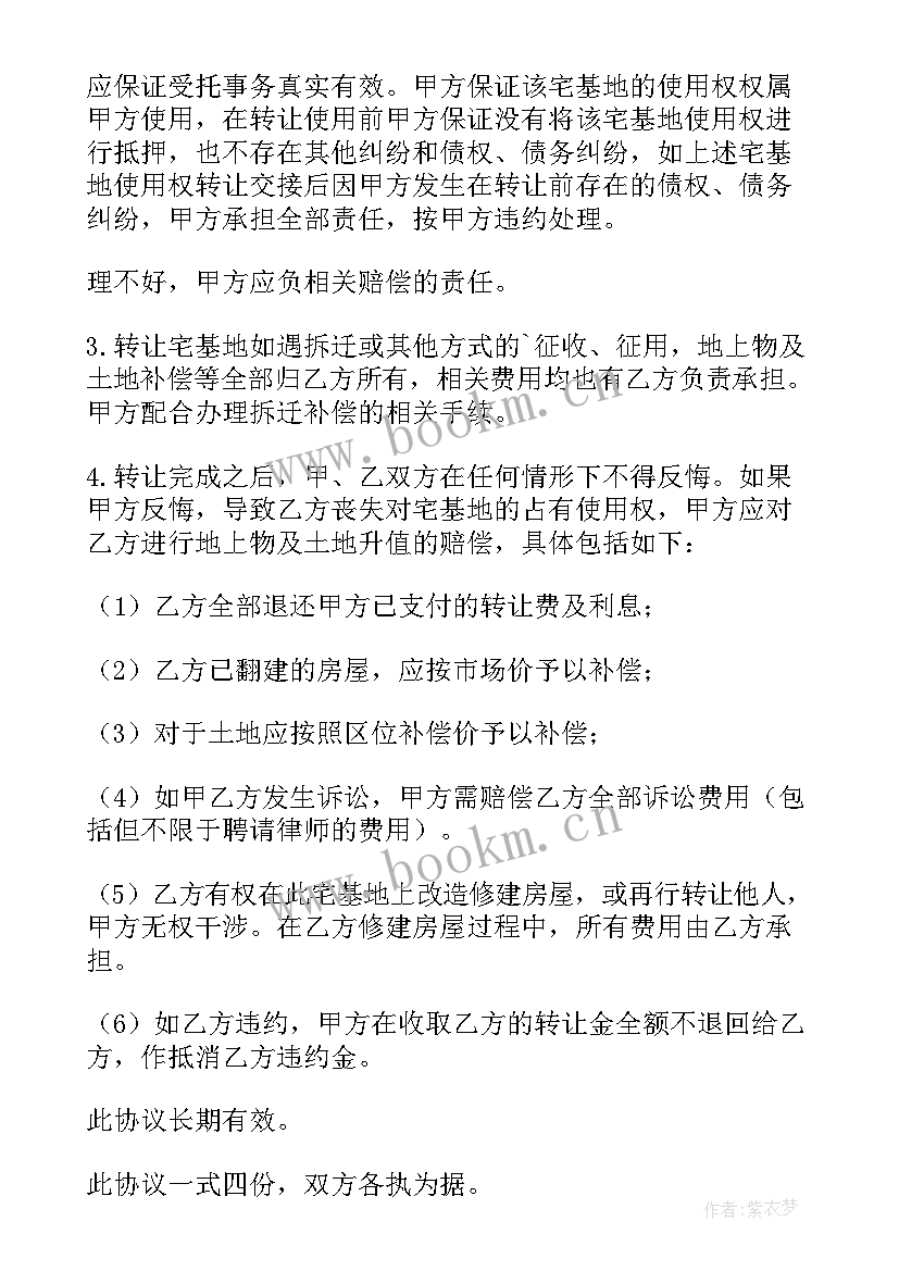 2023年宅基地继承过户协议书 农村宅基地继承协议书(优质5篇)