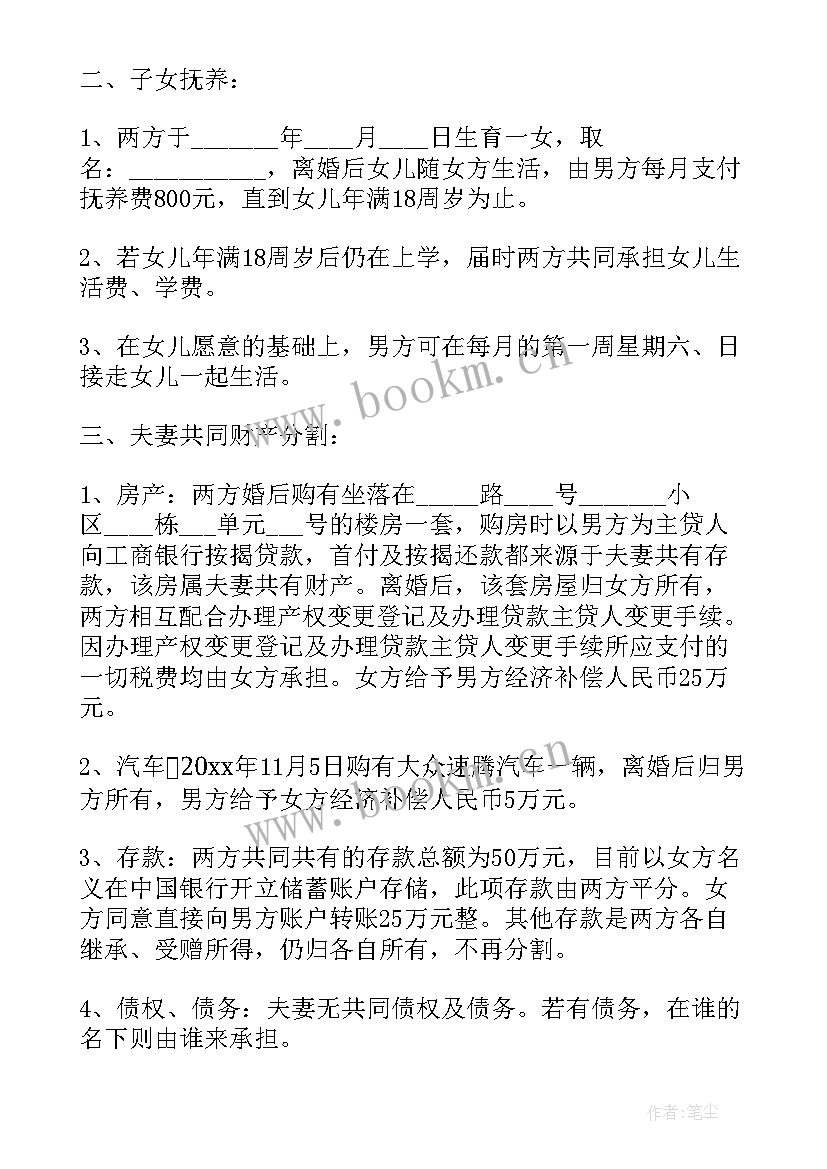 2023年离婚协议有效期多久(模板5篇)