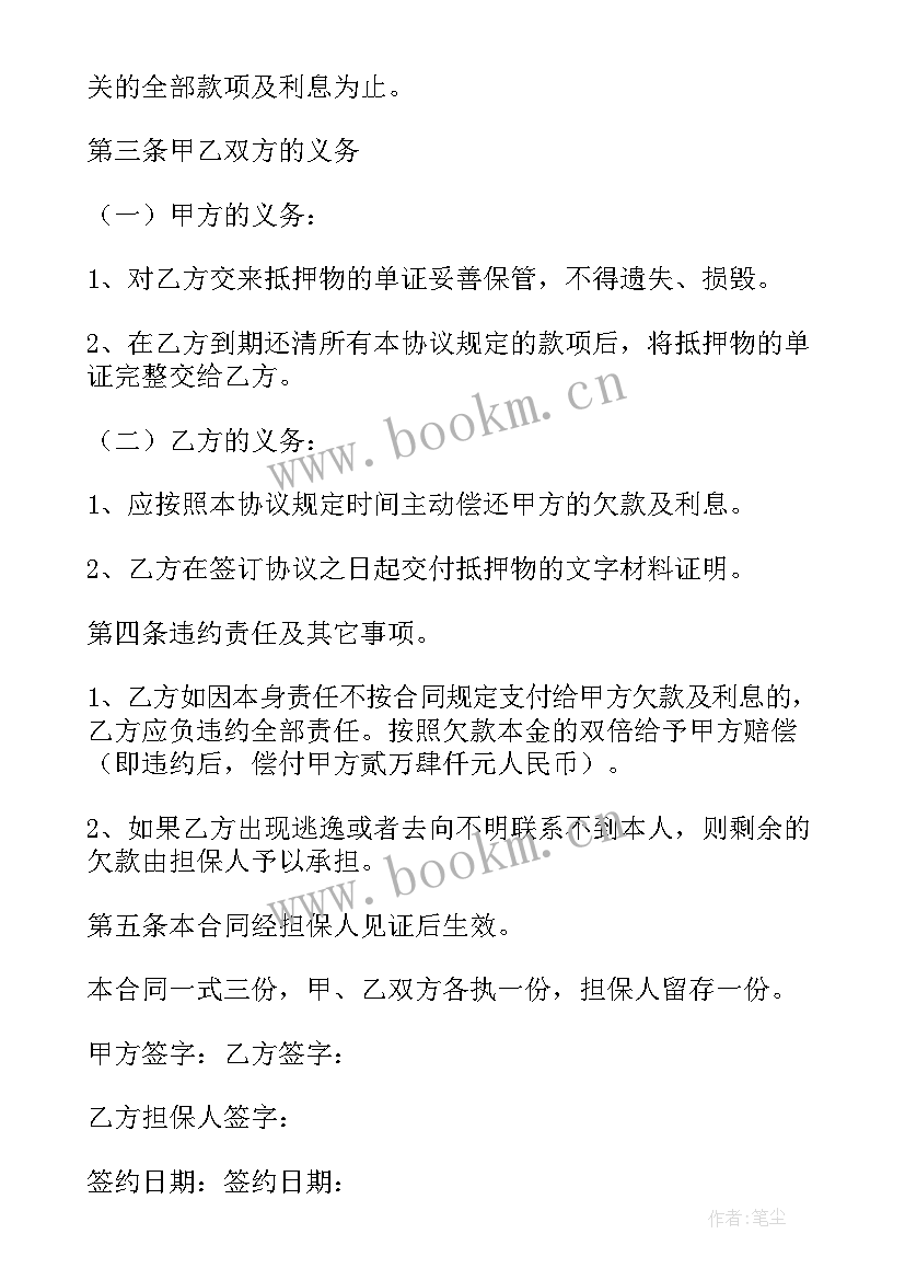 银行贷款代办协议 大学新生入学贷款还款协议书(精选9篇)