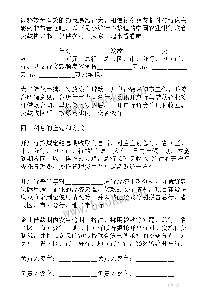 银行贷款代办协议 大学新生入学贷款还款协议书(精选9篇)