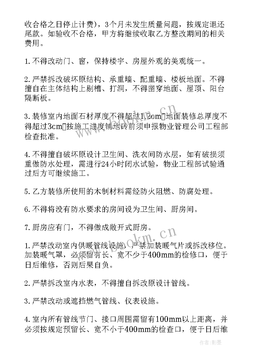 2023年物业安全协议书(精选5篇)