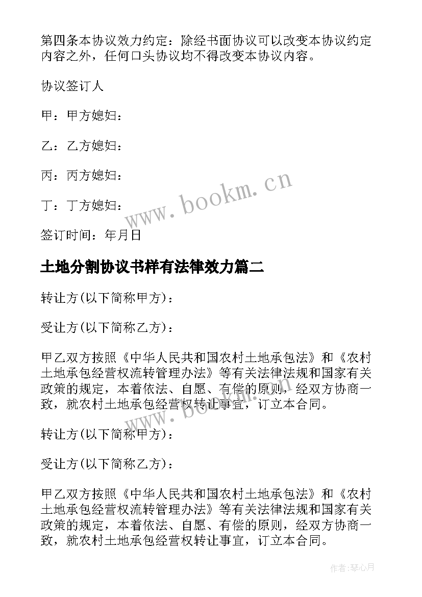 土地分割协议书样有法律效力 家庭土地分割协议书(汇总5篇)