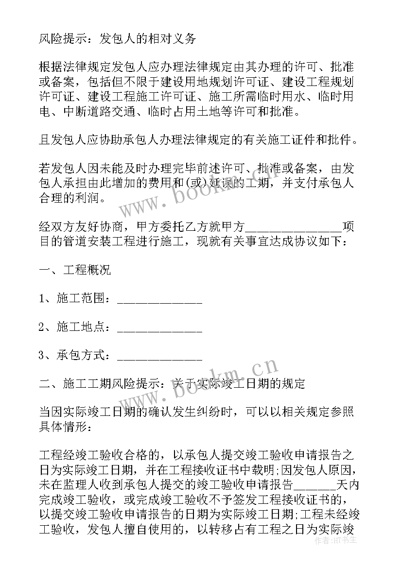 最新电气工程承包协议书(优质5篇)