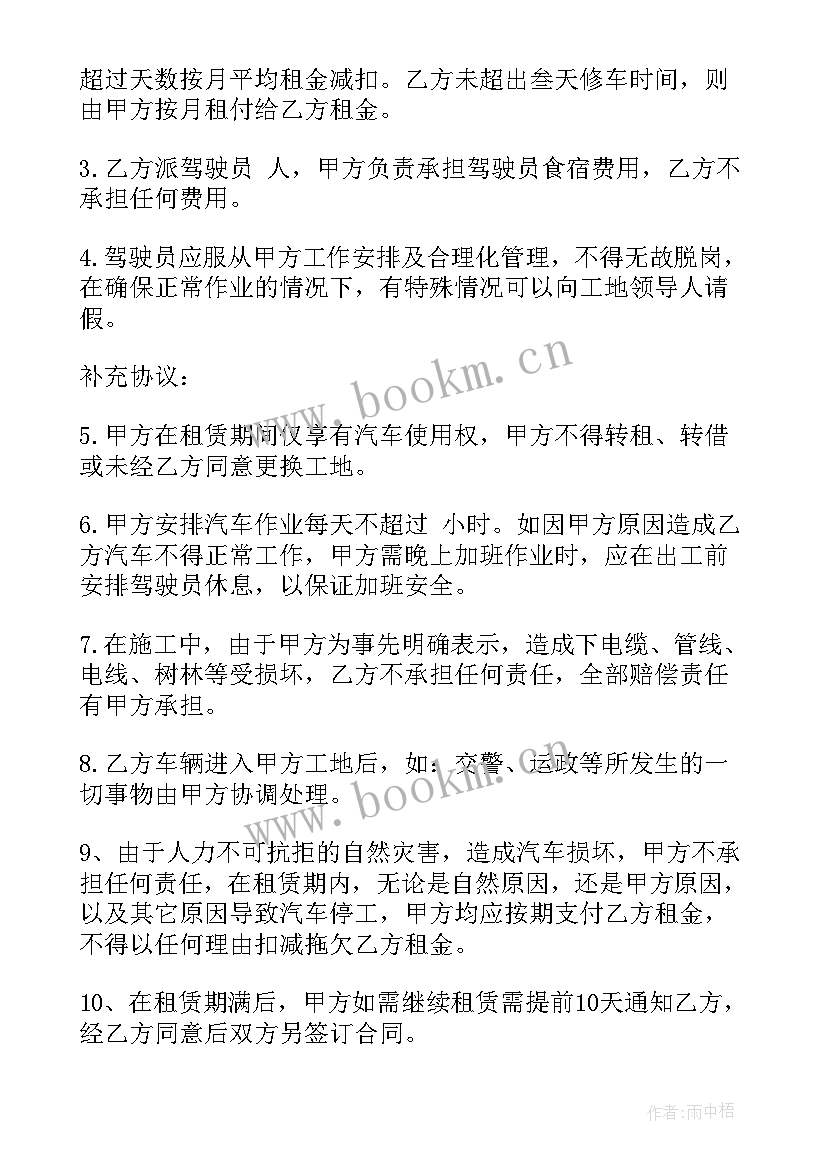 最新工程车辆租赁协议合同 工程车辆租赁合同(通用8篇)