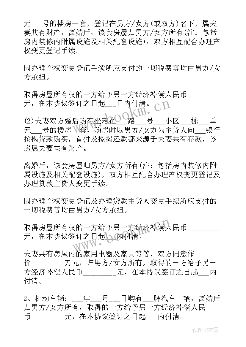 2023年双方自愿离婚 双方自愿离婚协议(优秀6篇)