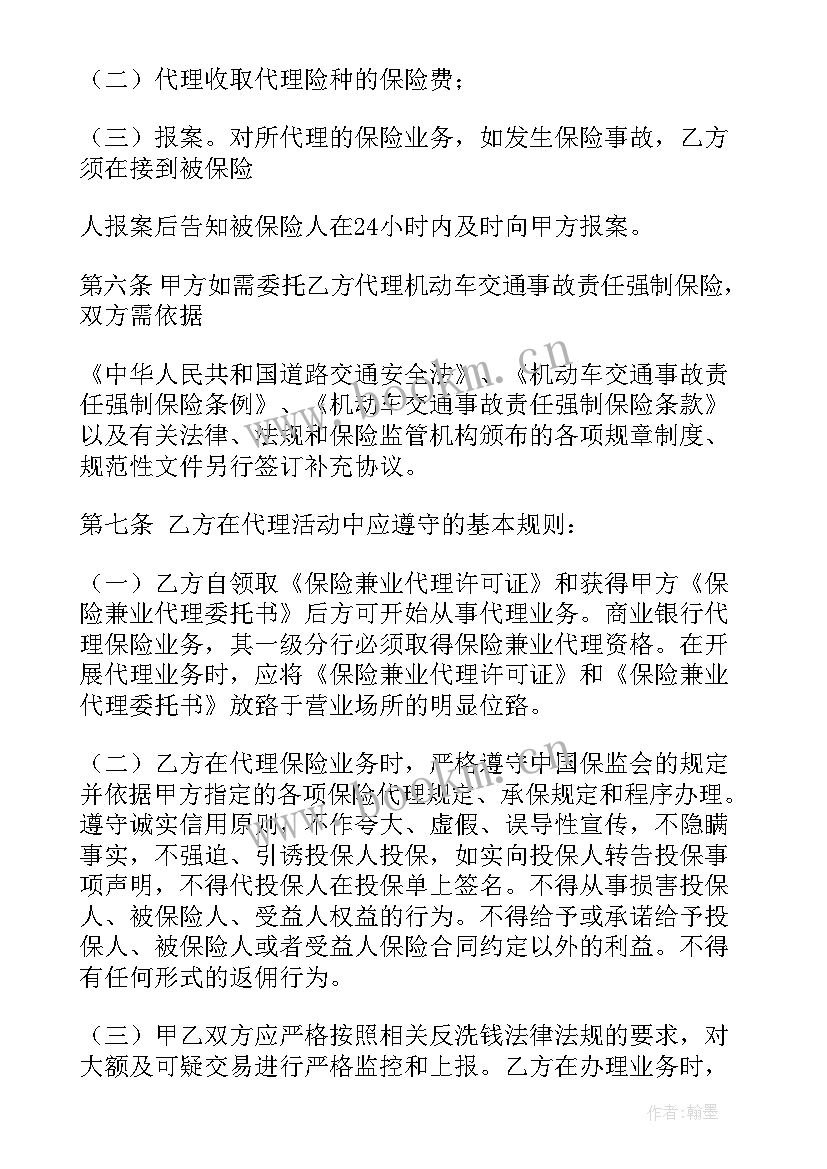 2023年保险代理协议(优质5篇)