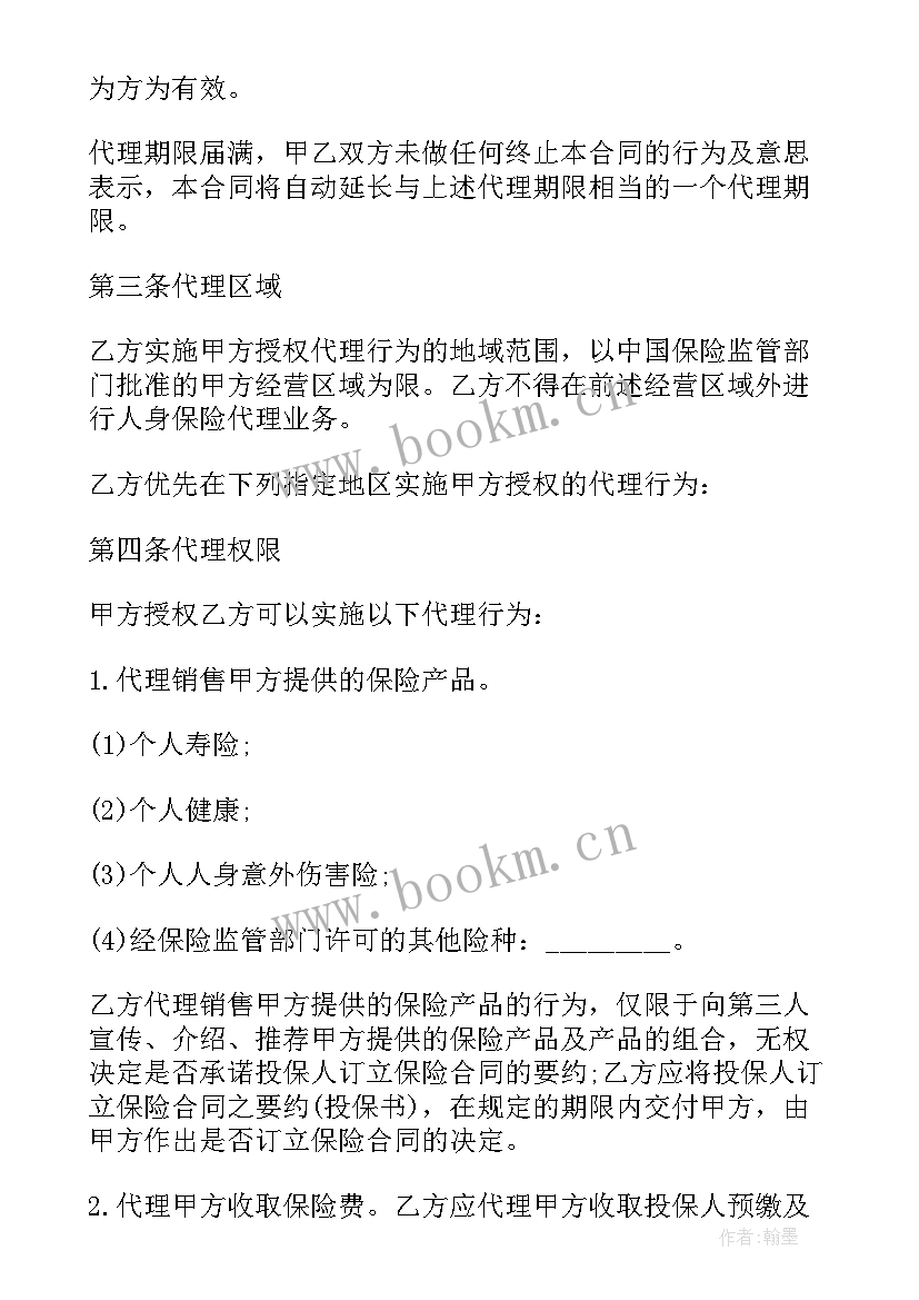 2023年保险代理协议(优质5篇)