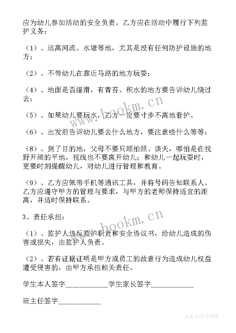 幼儿园暑期安全协议 幼儿园安全协议书(汇总8篇)