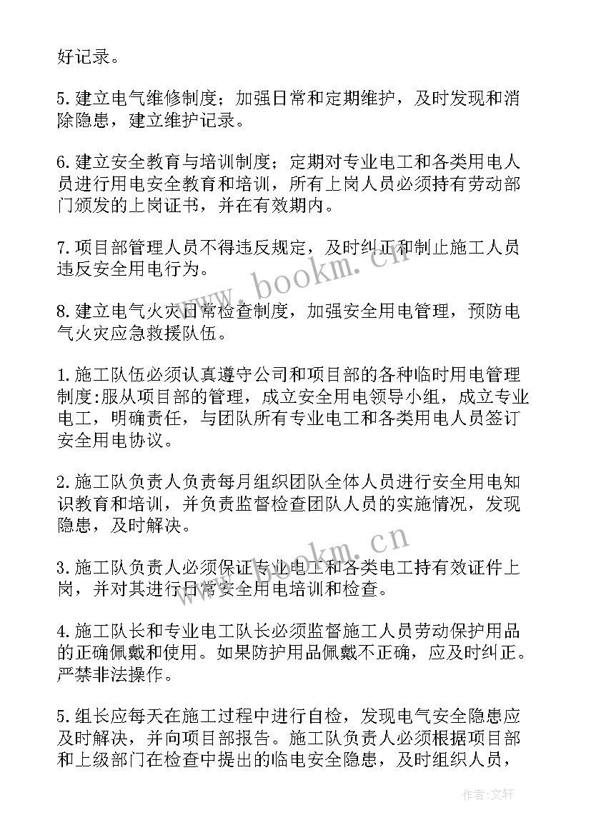 2023年工地临时用电协议书 临时用电协议书(汇总10篇)