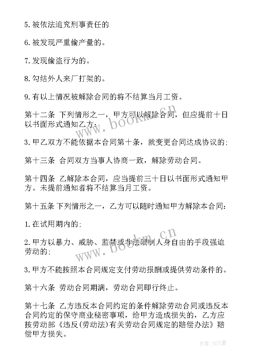 最新医疗器械企业用工合同 企业临时用工合同(通用6篇)