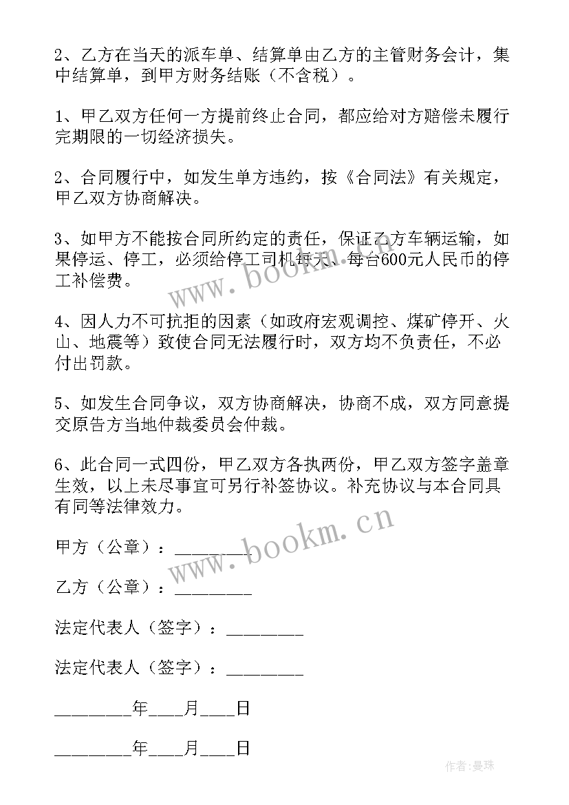 煤炭运输协议书 煤炭运输协议(优质5篇)