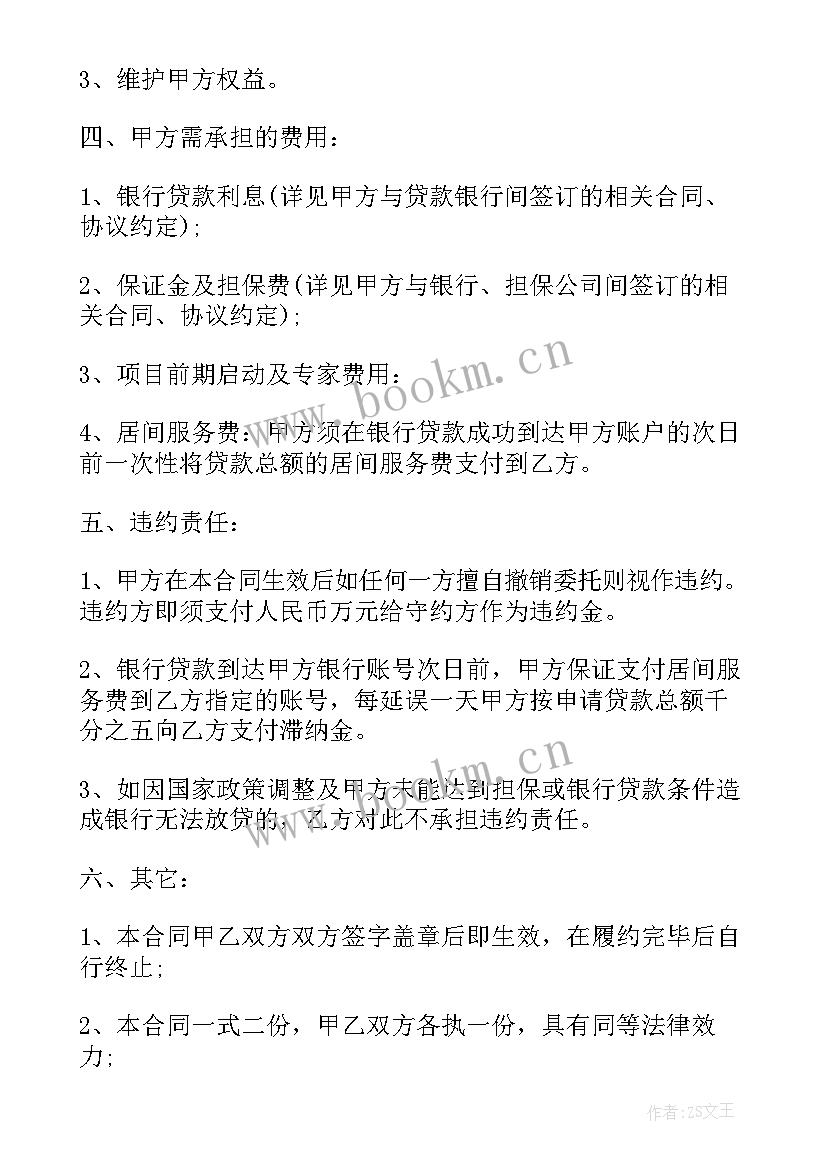 2023年银行贷款合同文本(汇总5篇)