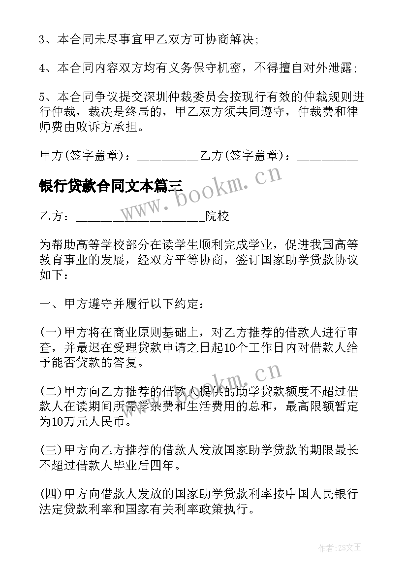 2023年银行贷款合同文本(汇总5篇)