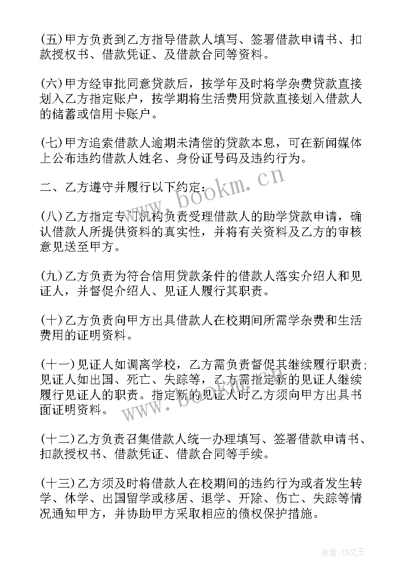 2023年银行贷款合同文本(汇总5篇)