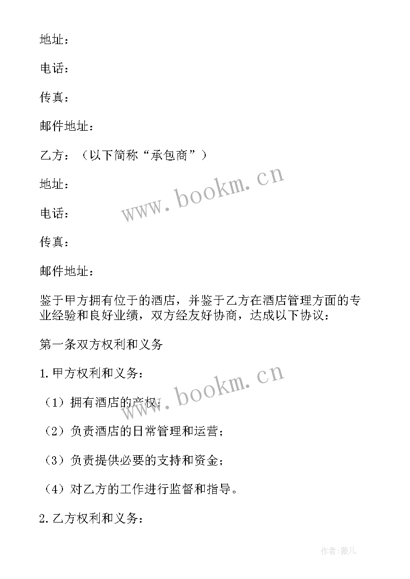 2023年酒店后厨承包协议 酒店承包经营协议(实用5篇)