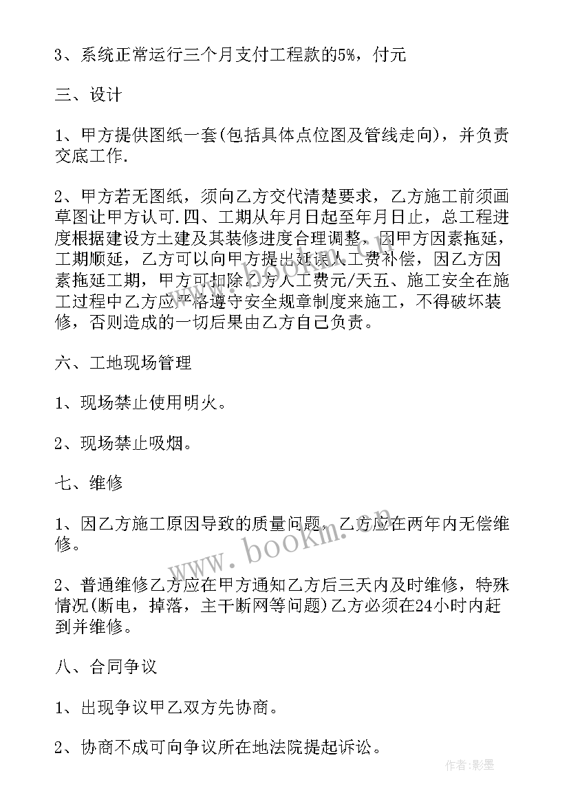 2023年施工委托协议书下载 委托施工协议(优质7篇)