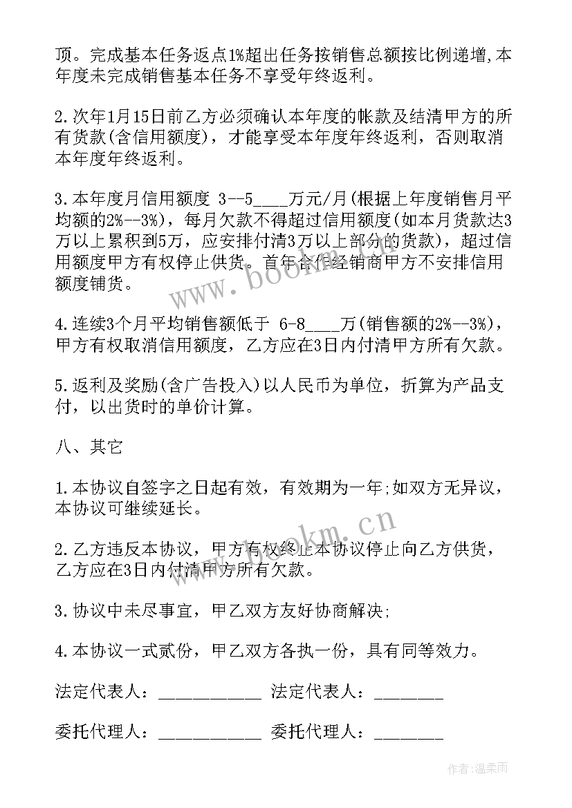 最新经销商协议(优秀9篇)