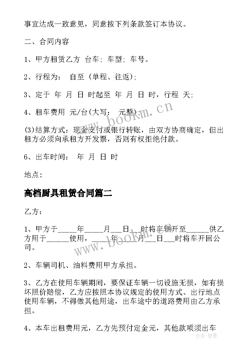 2023年高档厨具租赁合同 高档汽车租赁合同优选(实用5篇)